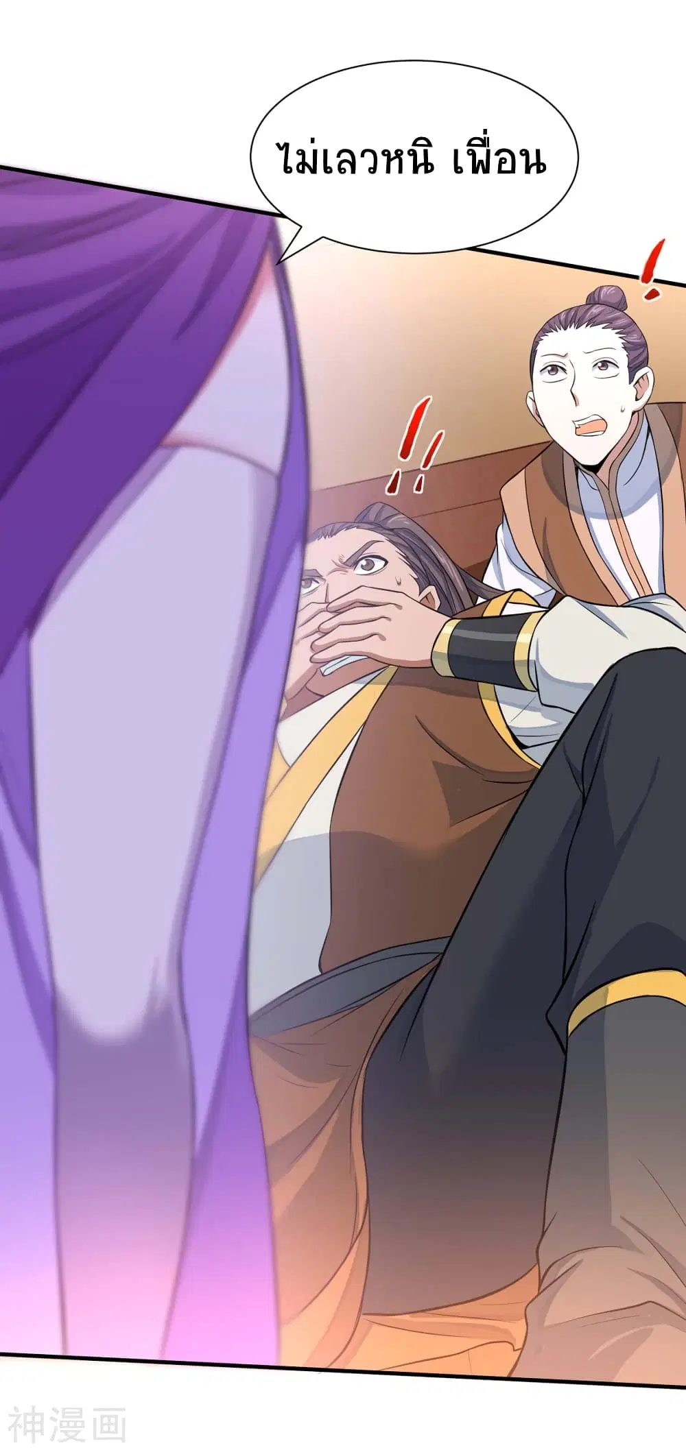 Return of Divine Emperor ตอนที่ 98 หน้า 15