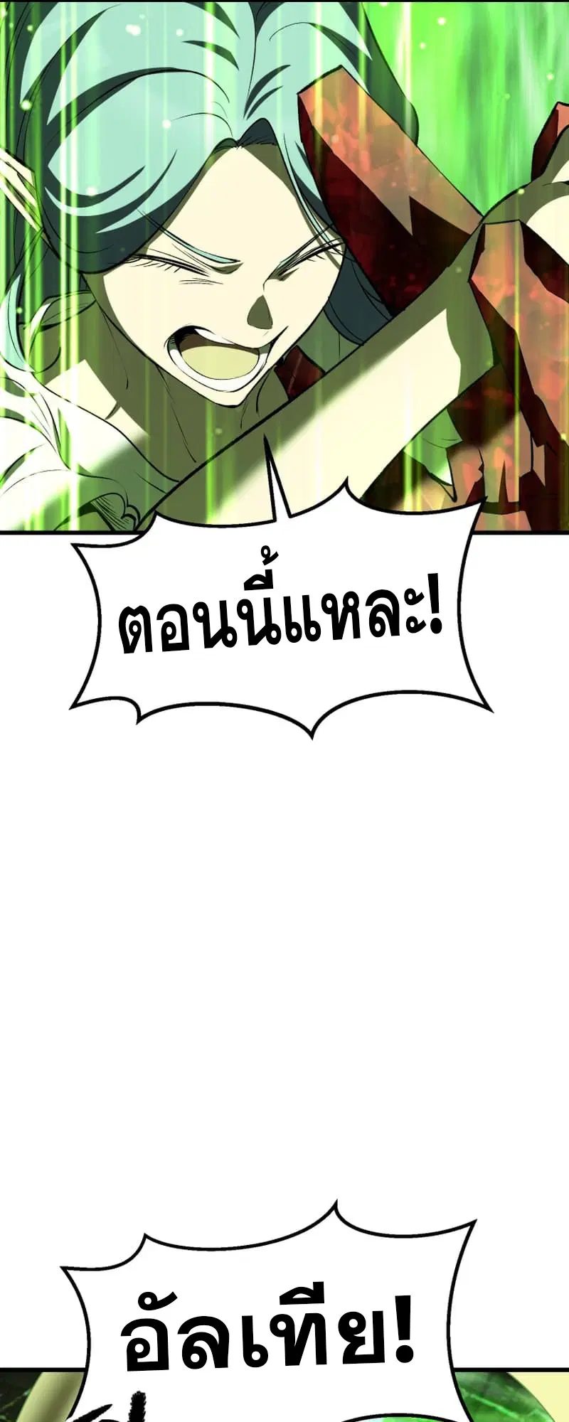Survival Of Blade King ตอนที่ 220 หน้า 76