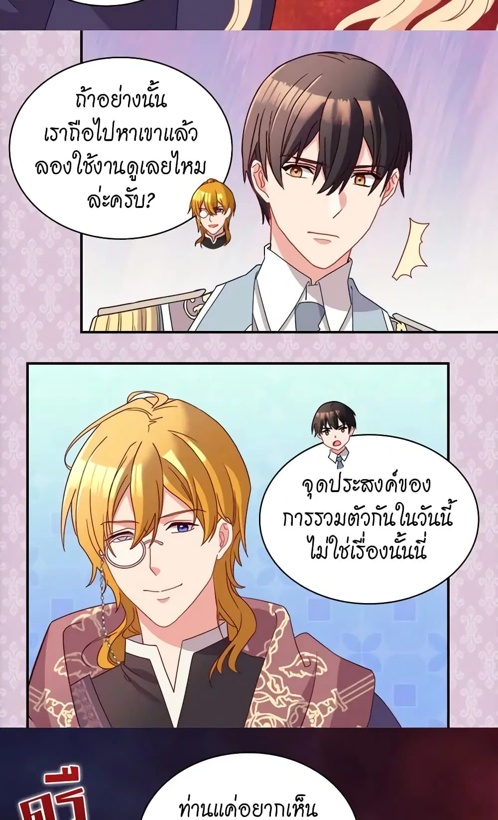 What It Takes to be a Villainess ตอนที่ 116 หน้า 11