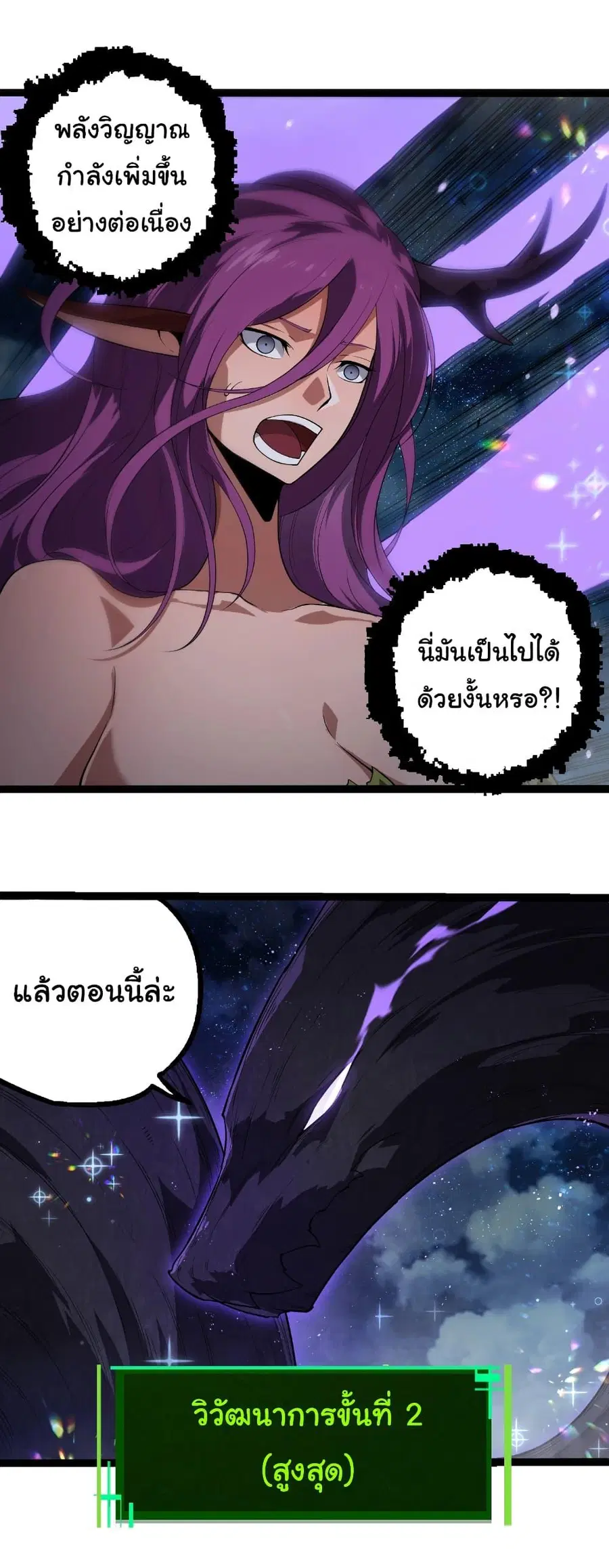 Evolution Begins With A Big Tree ตอนที่ 285 หน้า 12