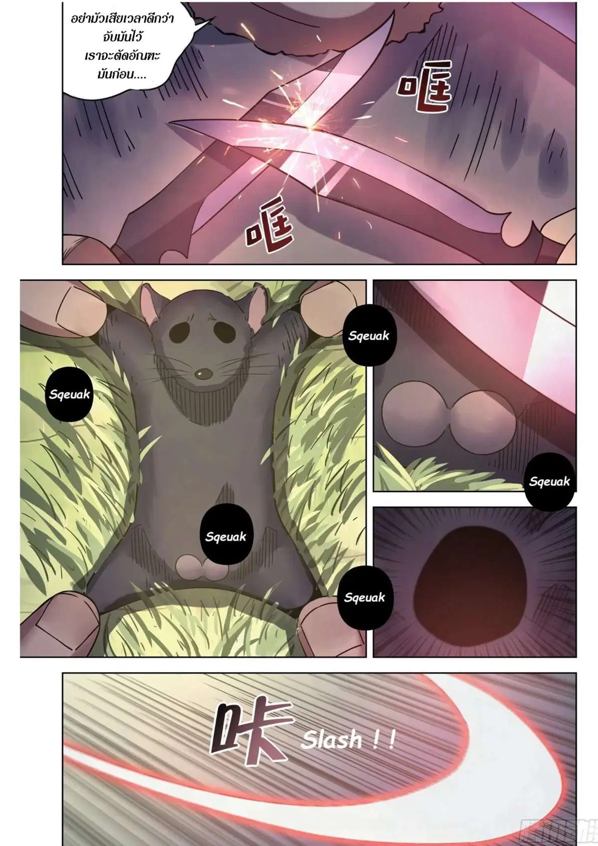 The Last Human ตอนที่ 417 หน้า 5