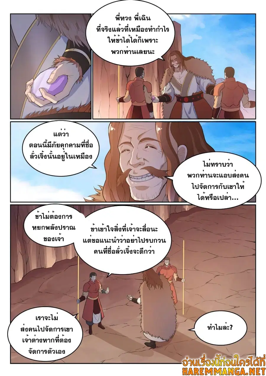 Bailian Chengshen ตอนที่ 499 หน้า 4