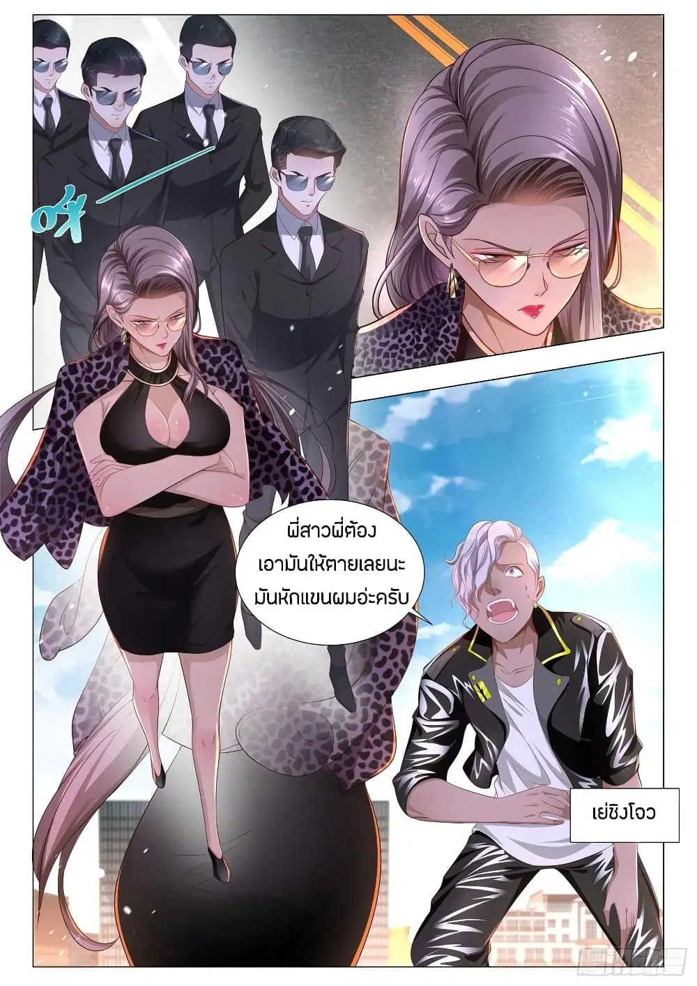 Shen Hao’s Heavenly Fall System ตอนที่ 181 หน้า 3