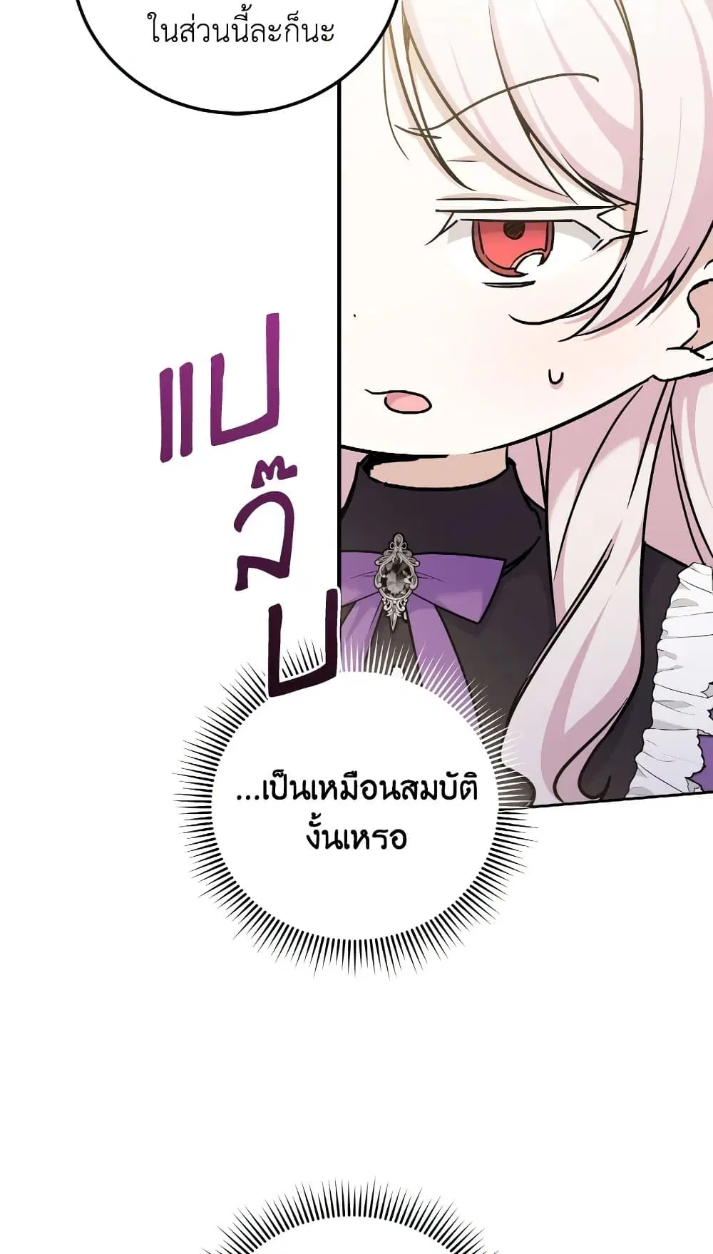The Wicked Little Princess ตอนที่ 78 หน้า 40