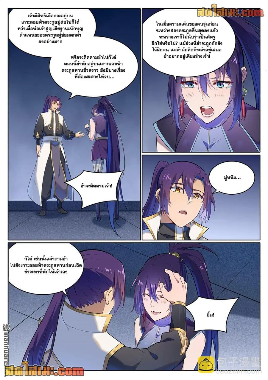 Bailian Chengshen ตอนที่ 1111 หน้า 4