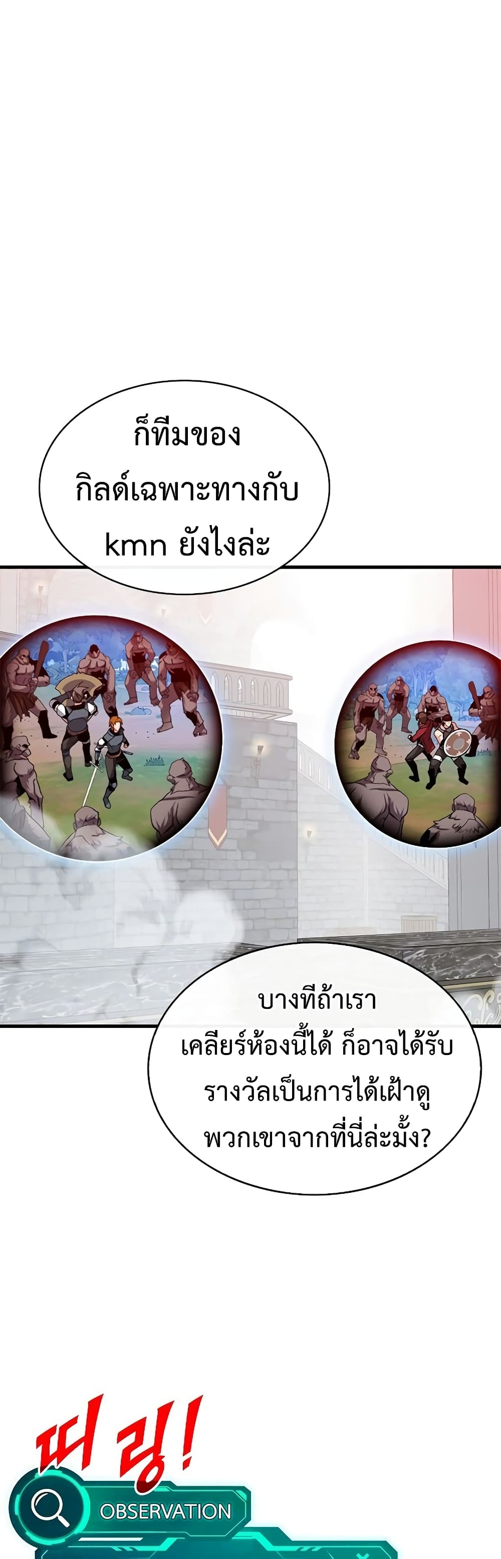 SSS-Class Gacha Hunter ตอนที่ 51 หน้า 14