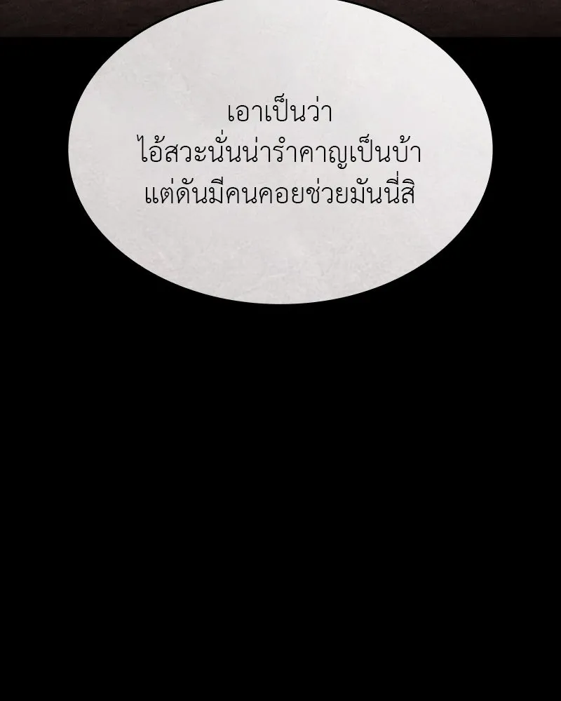 I Reincarnated As The Crazed Heir เกิดอีกทีเป็นว่าที่ประมุขลัทธิมาร ตอนที่ 98 หน้า 163