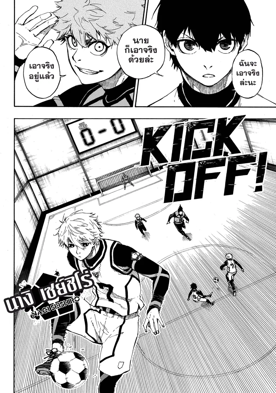 Blue lock ตอนที่ 51 หน้า 9