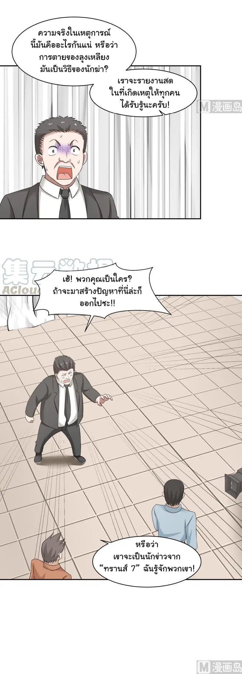 I Have a Dragon in My Body ตอนที่ 152 หน้า 9