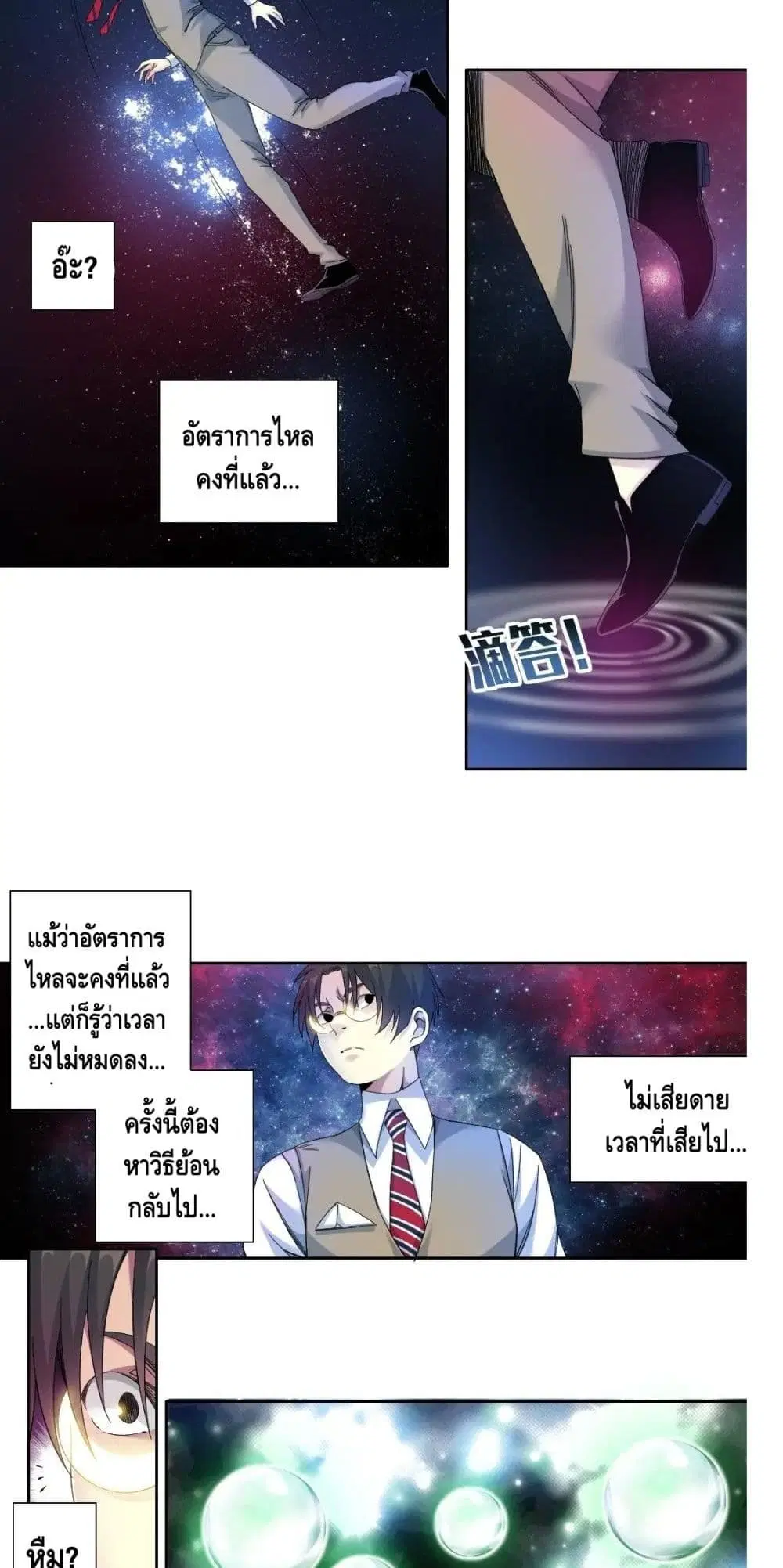 The Eternal Club ตอนที่ 112 หน้า 7