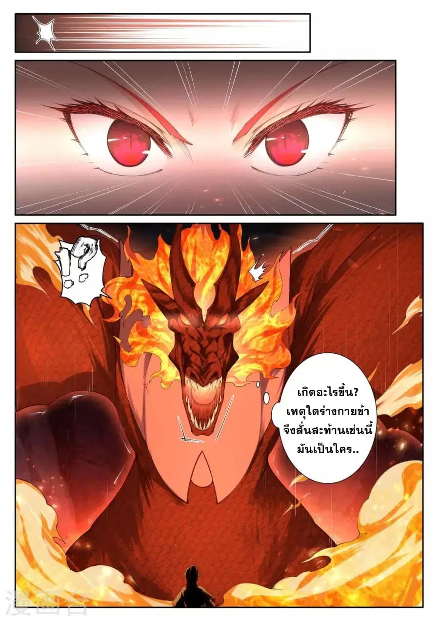 Against the Gods ตอนที่ 44 หน้า 12