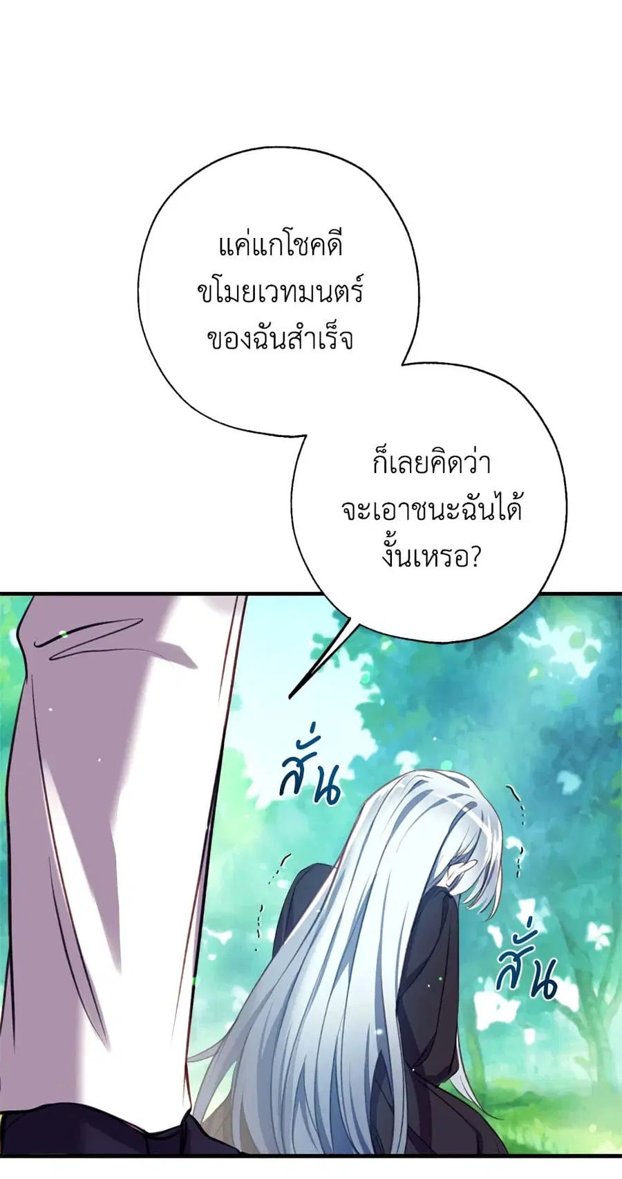 Can We Become a Family? ตอนที่ 20 หน้า 60