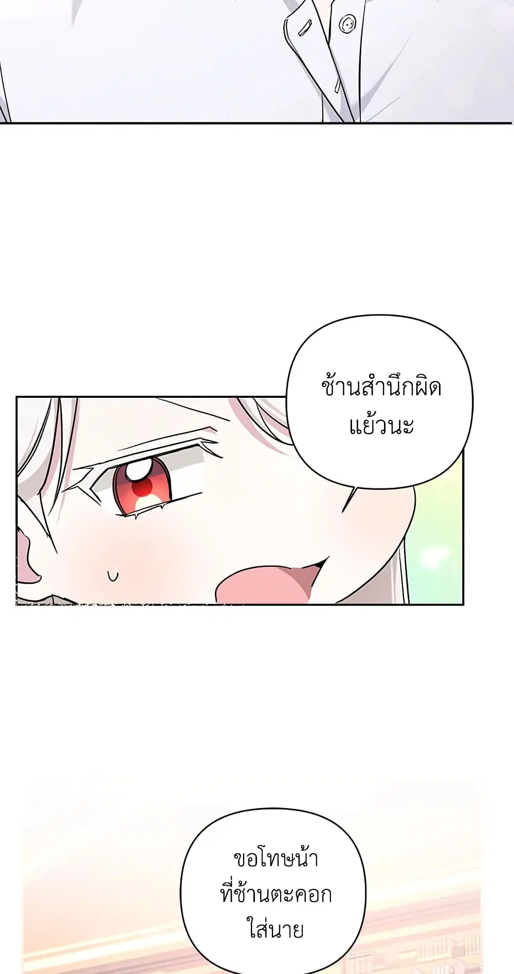 The Wicked Little Princess ตอนที่ 57 หน้า 26