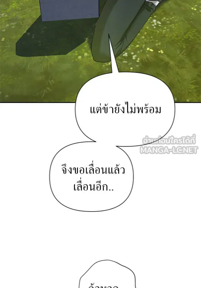 Your Throne ตอนที่ 107 หน้า 117