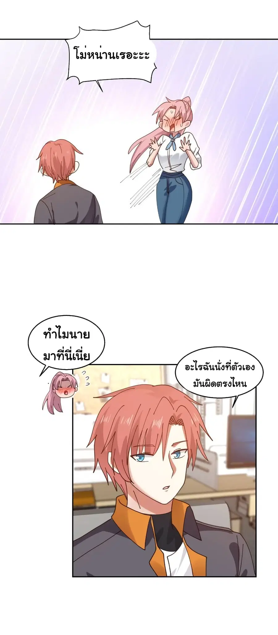 I Have a Dragon in My Body ตอนที่ 400 หน้า 4
