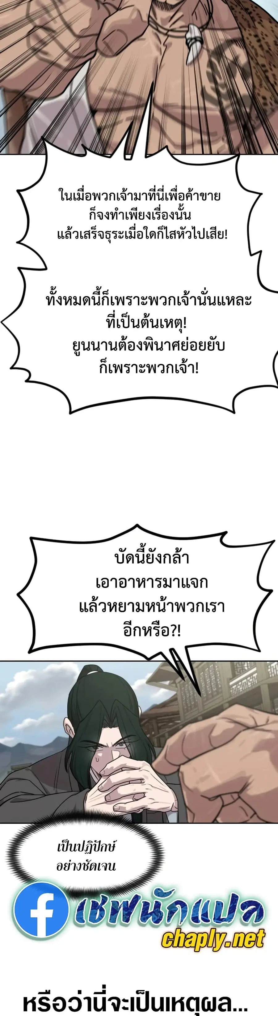 Return of the Mount Hua Sect ตอนที่ 155 หน้า 28