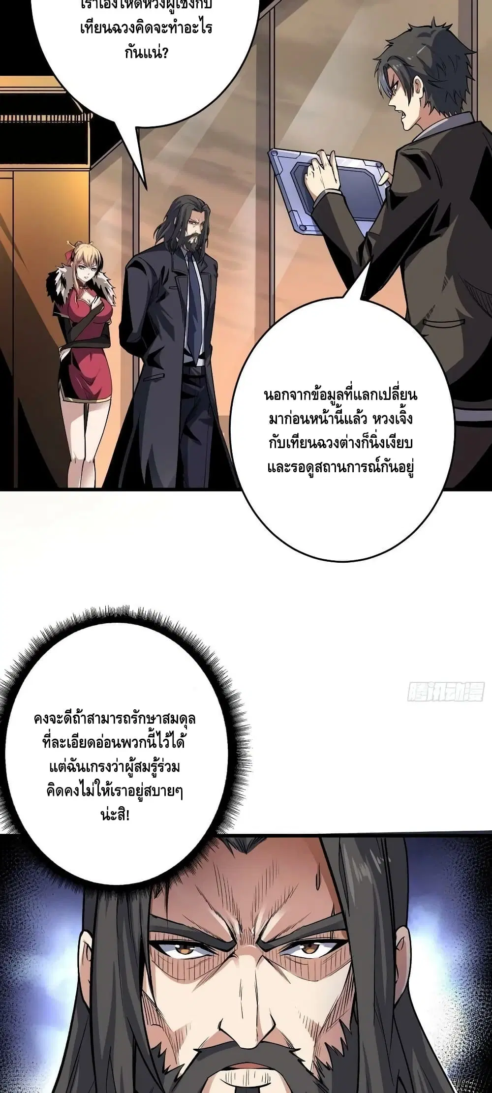 King Account at the Start ตอนที่ 192 หน้า 28