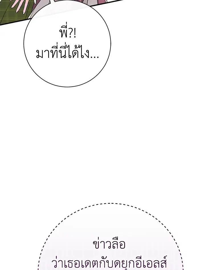 The Villain’s Match Is Too Perfect – คู่ดูตัวของนางร้ายเพอร์เฟกต์เกินไป ตอนที่ 11 หน้า 19