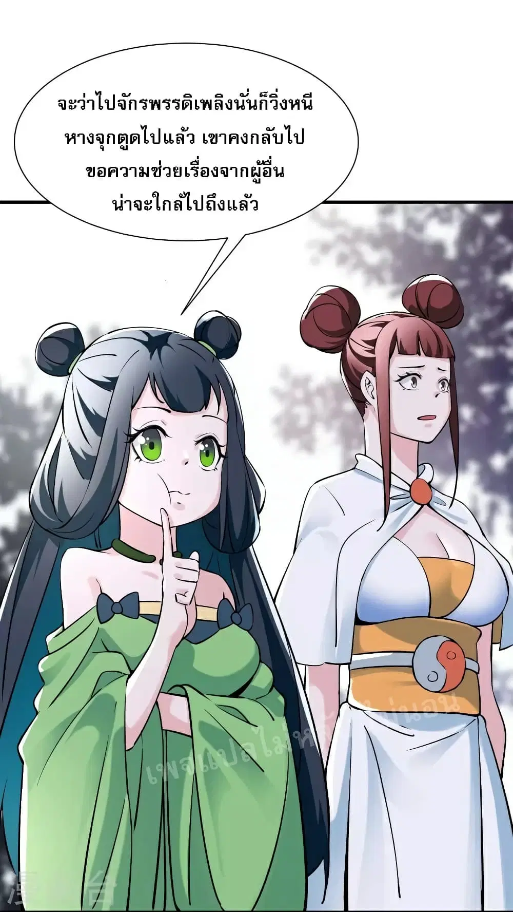 My Harem is All Female Students ตอนที่ 84 หน้า 10