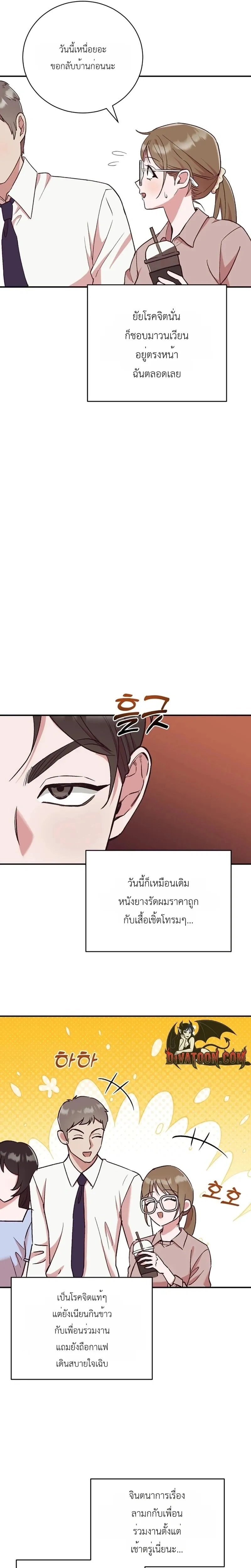 Do Not Harass Your Boss – บอสตัวร้ายกับยัยพนักงานสายรุก ตอนที่ 4 หน้า 21
