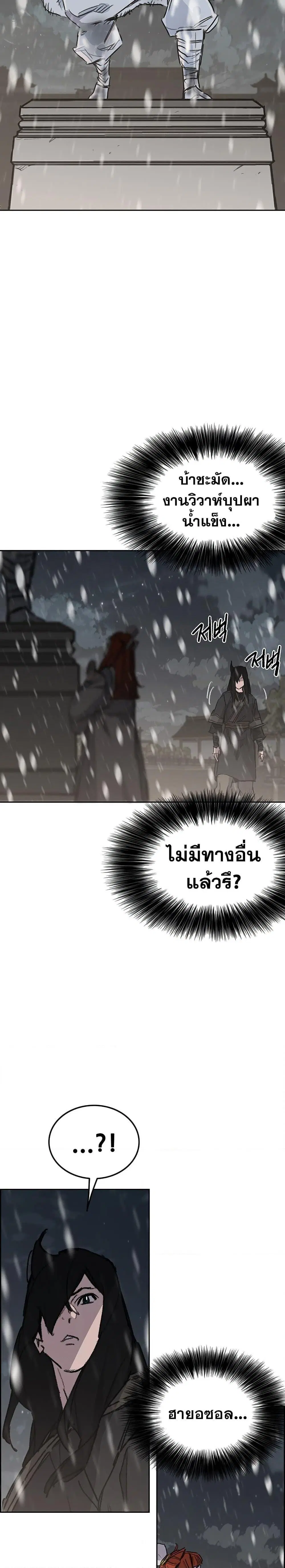 The Undefeatable Swordsman ตอนที่ 140 หน้า 17