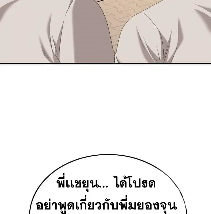 Bad Guy ตอนที่ 144 หน้า 174