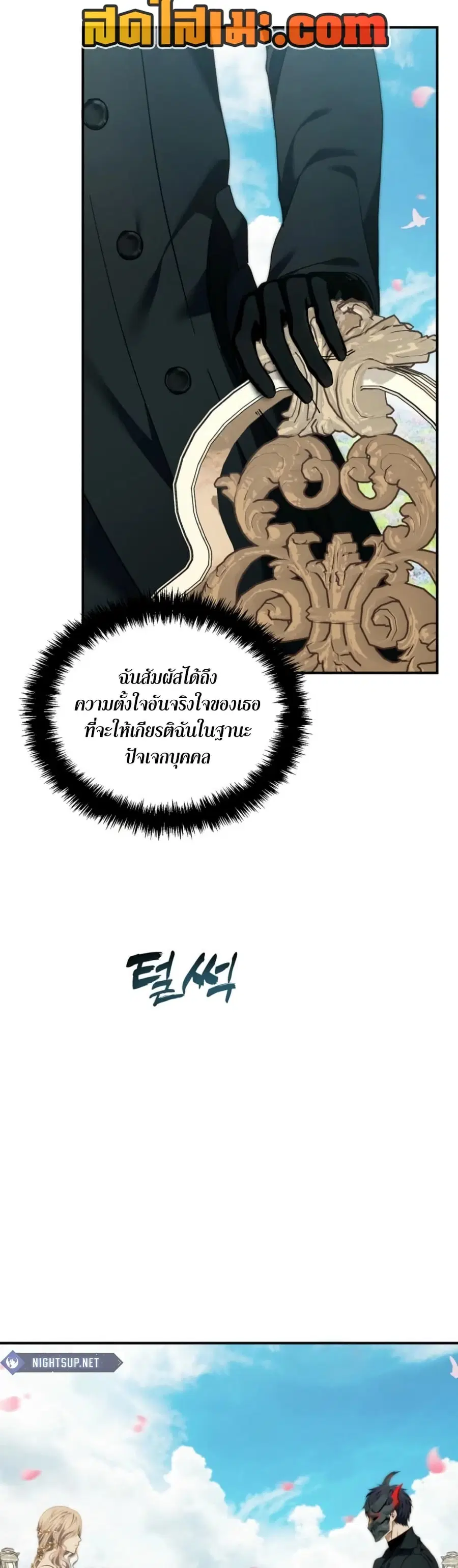 Ranker Who Lives A Second Time ตอนที่ 198 หน้า 25