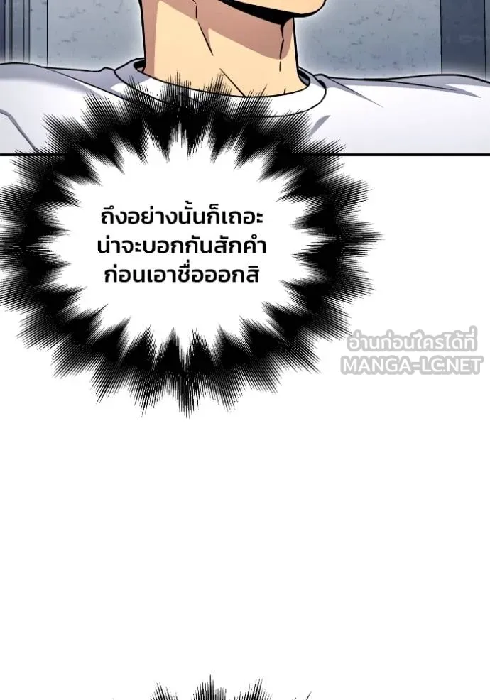 Superhuman Battlefield เกมของยอดมนุษย์ ตอนที่ 132 หน้า 51