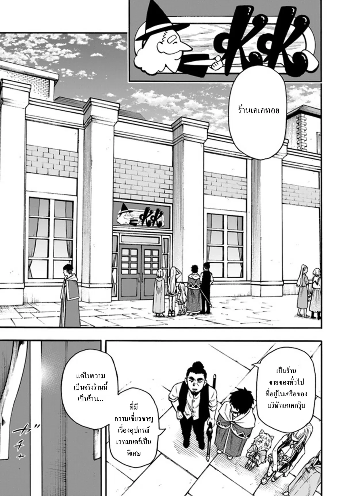 Nito no Taidana Isekai Shoukougun – กลุ่มอาการต่างโลกที่เกียจคร้านของนิโตะ ตอนที่ 20.1 หน้า 3