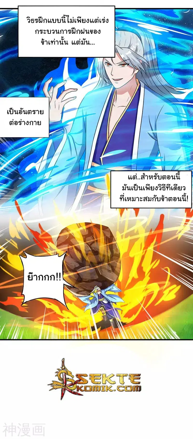 Reborn 80,000 years ตอนที่ 9 หน้า 17