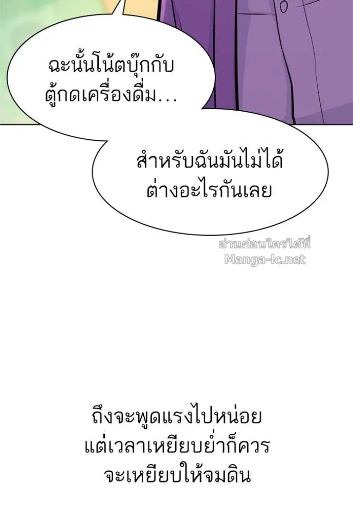 Reborn Rich ตอนที่ 20 หน้า 86