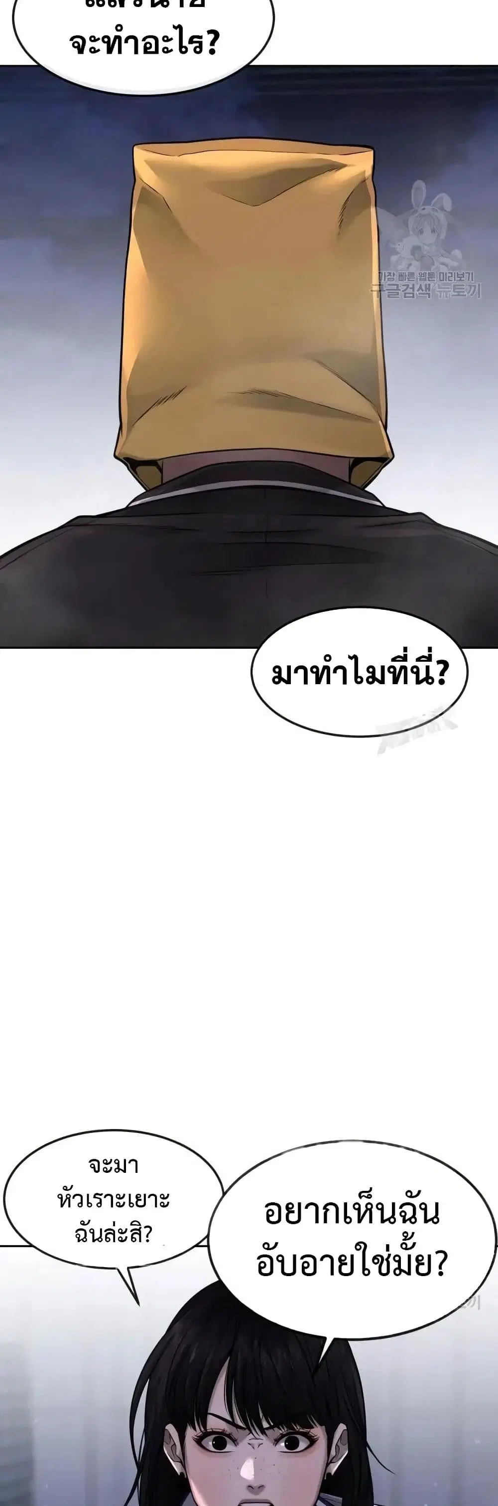 Quest Supremacy ตอนที่ 61 หน้า 16