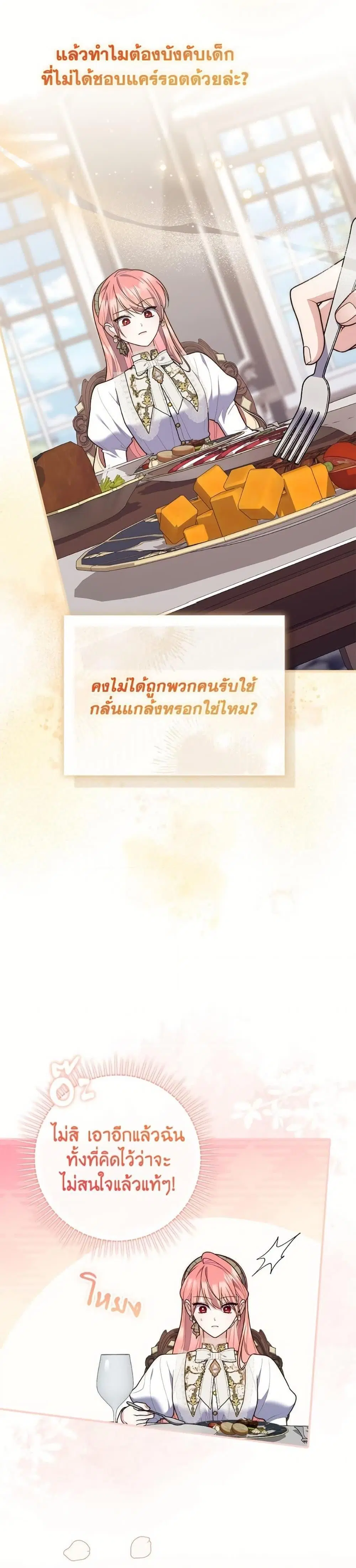 A Princess Who Reads Fortune ตอนที่ 104 หน้า 26