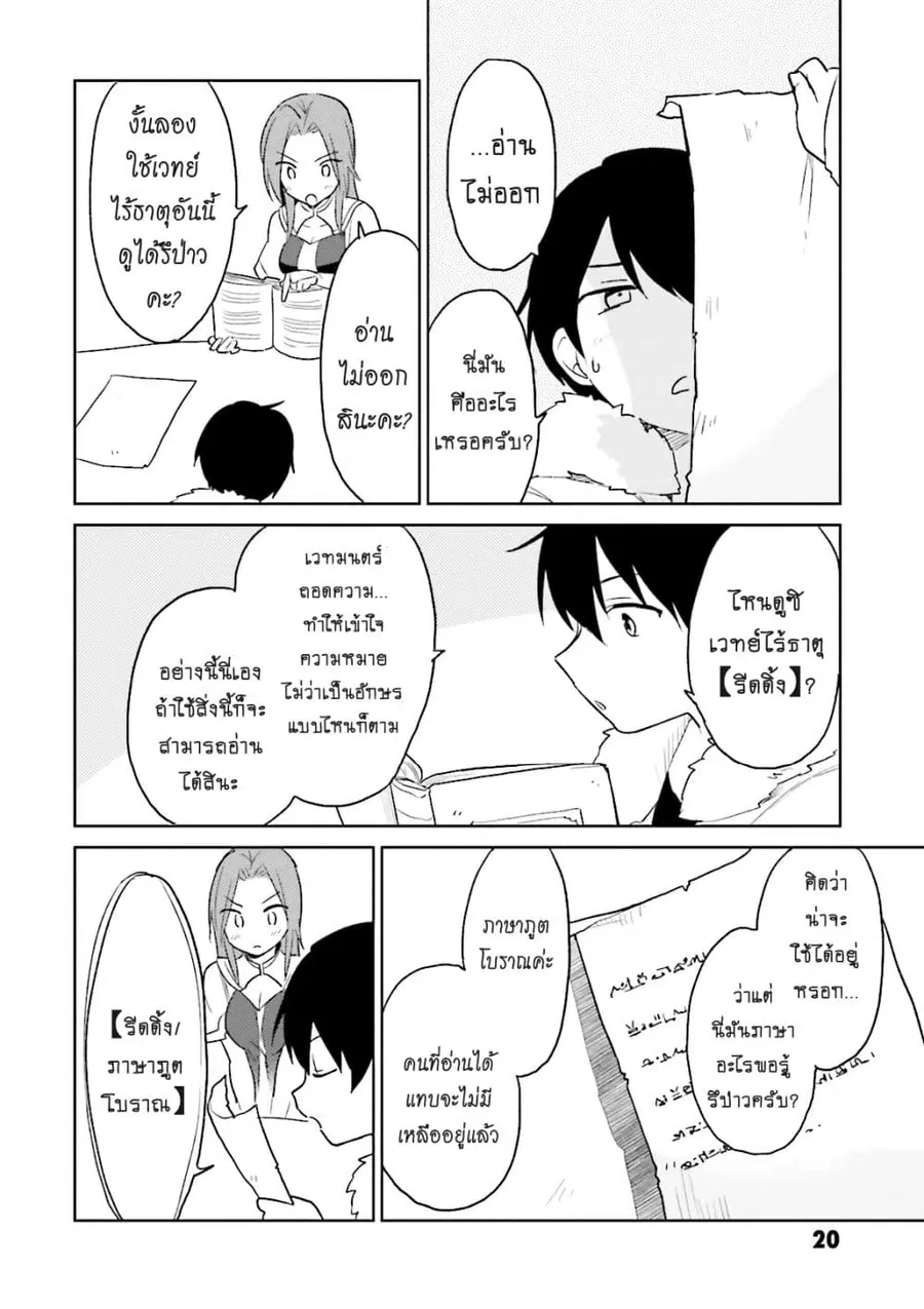In Another World With My Smartphone ตอนที่ 10.2 หน้า 6