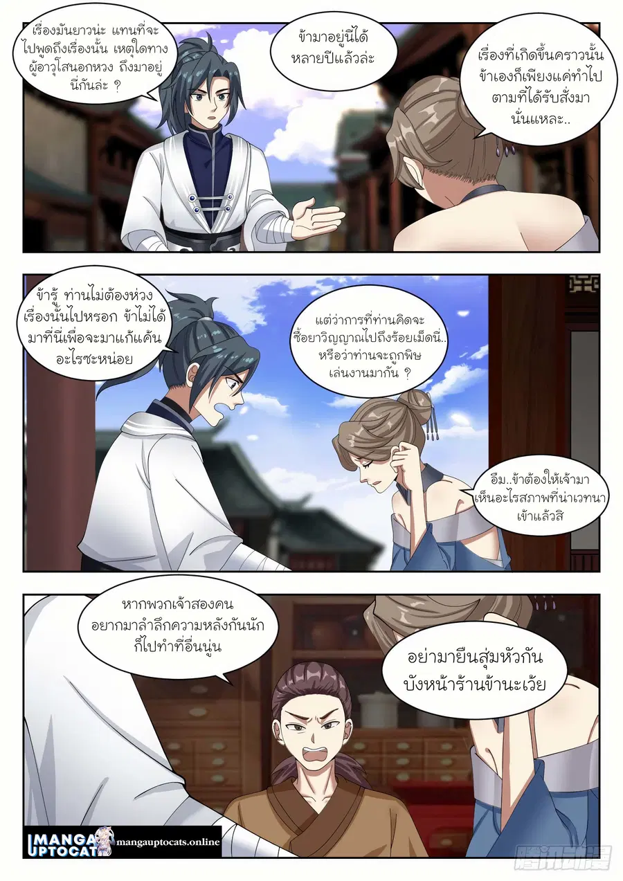 Martial Peak ตอนที่ 1326 หน้า 8