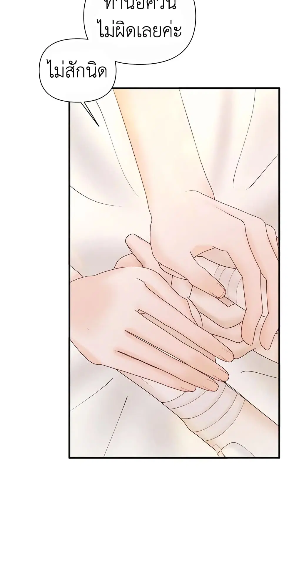 The Siren: Becoming the Villain’s Family ตอนที่ 39 หน้า 28