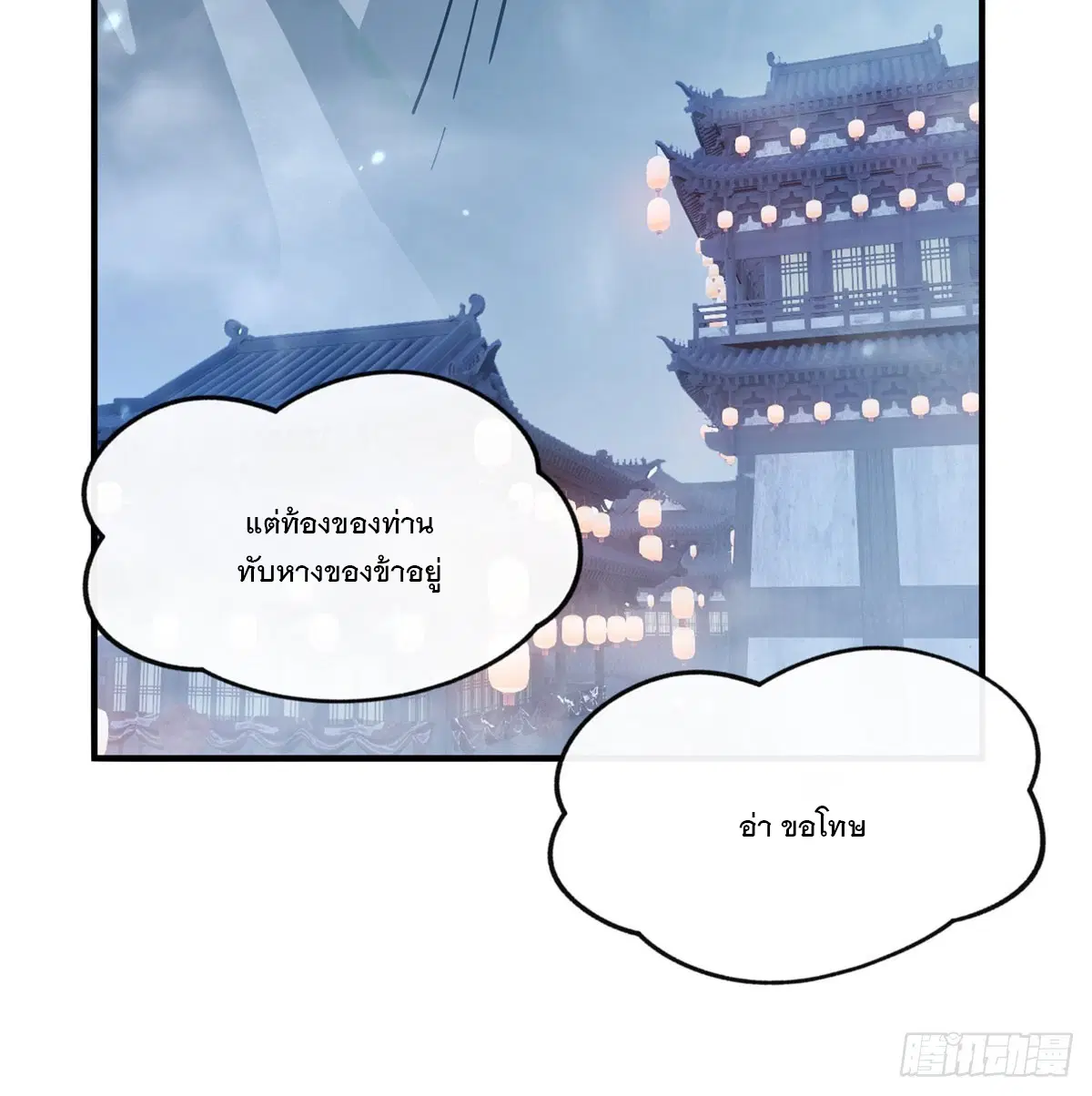 My Female Disciples are all Future Masters of the Heavens ตอนที่ 180 หน้า 53