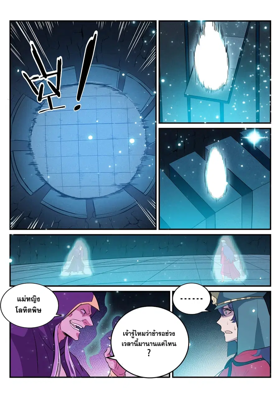 Bailian Chengshen ตอนที่ 206 หน้า 4