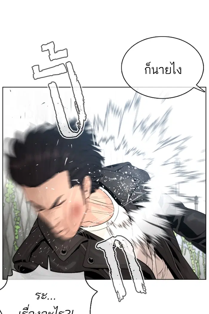 How to Fight ตอนที่ 68 หน้า 25