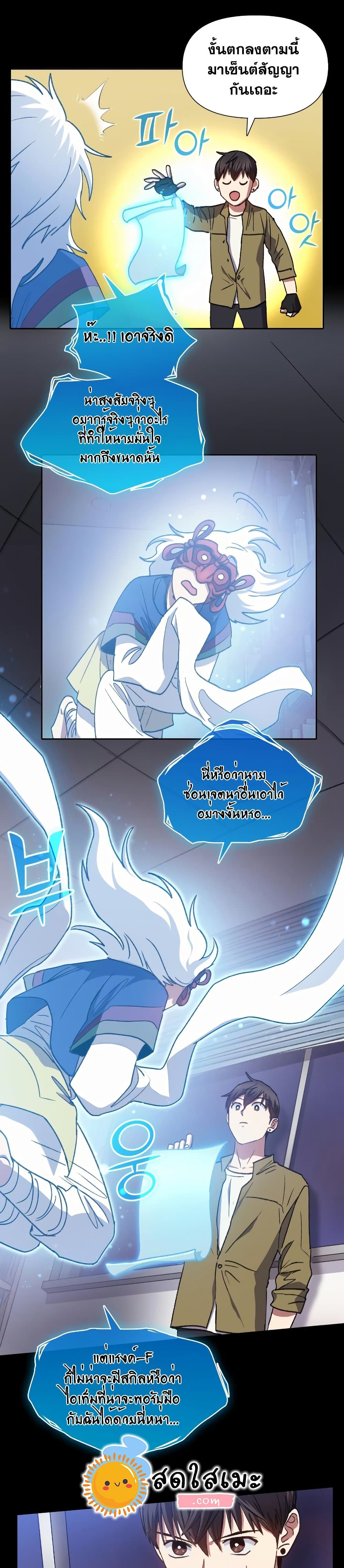 My S-Class Hunters (The S-Classes That I Raised) ตอนที่ 30 หน้า 7