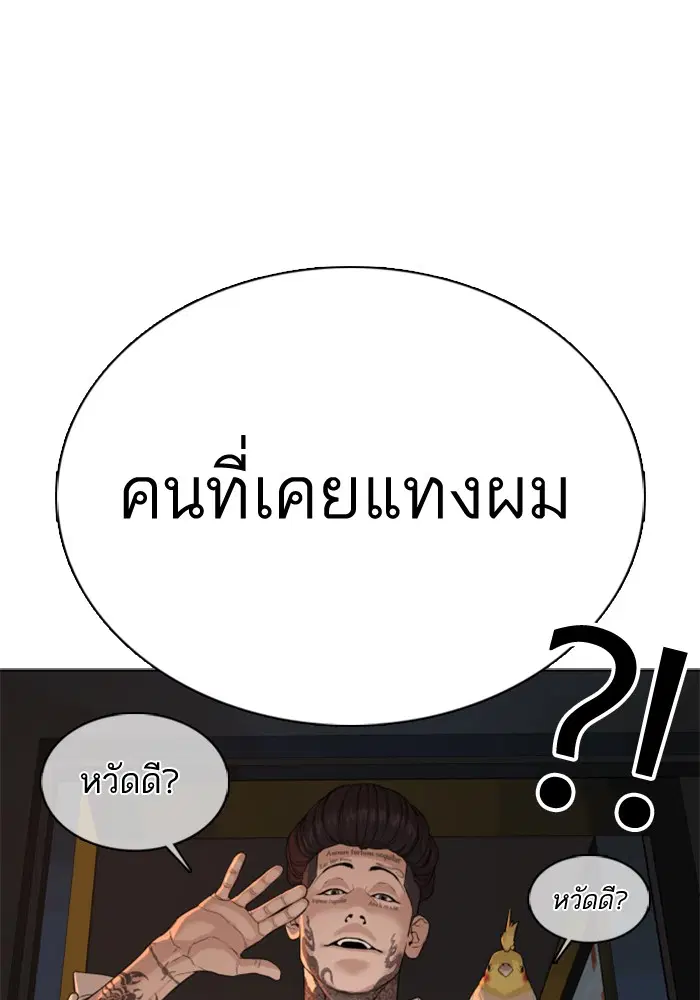 How to Fight ตอนที่ 48 หน้า 126