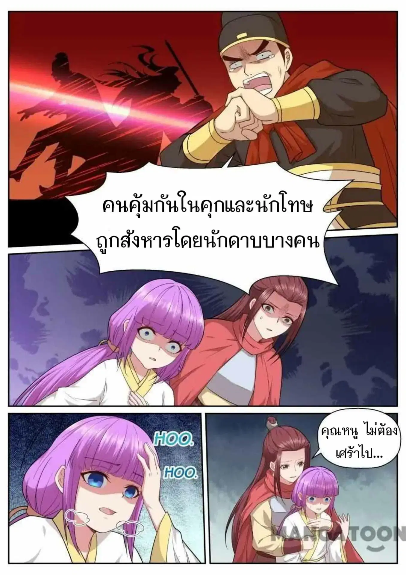 My Great Sword ตอนที่ 134 หน้า 6