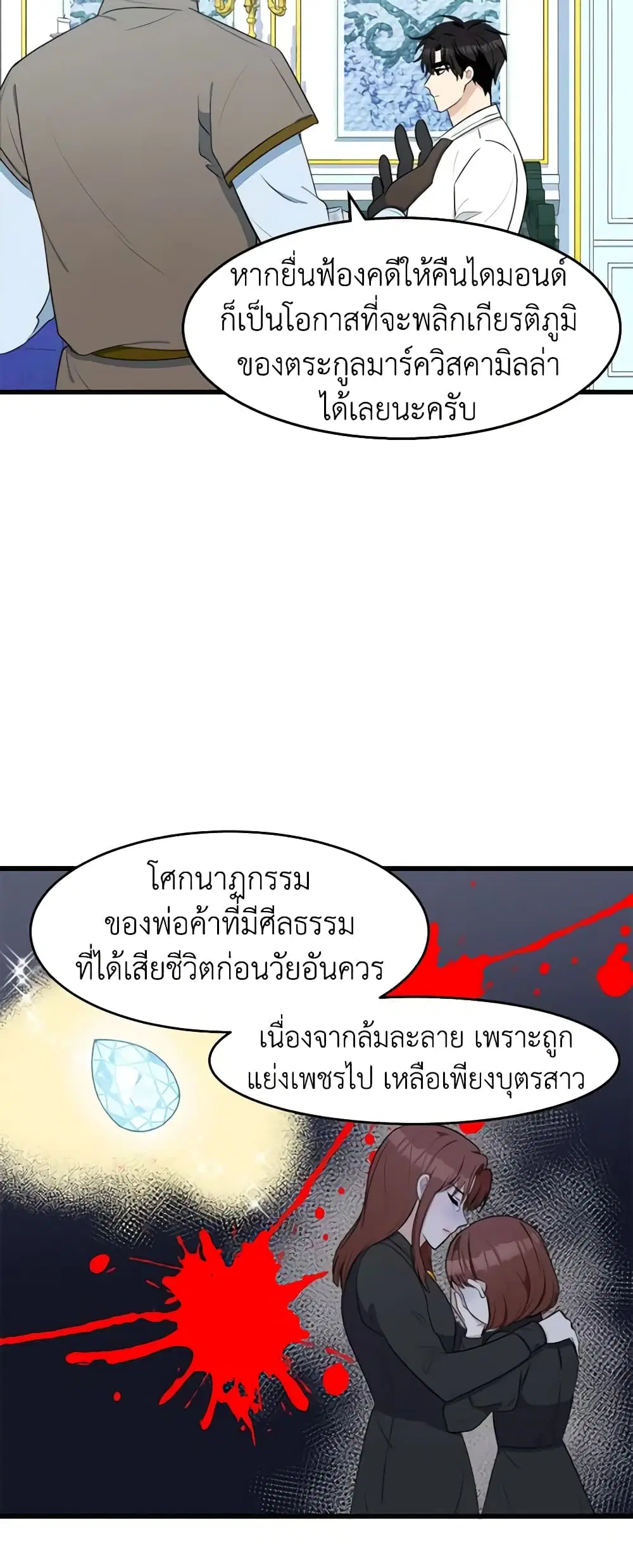 The Villainess Lives Again ตอนที่ 20 หน้า 19