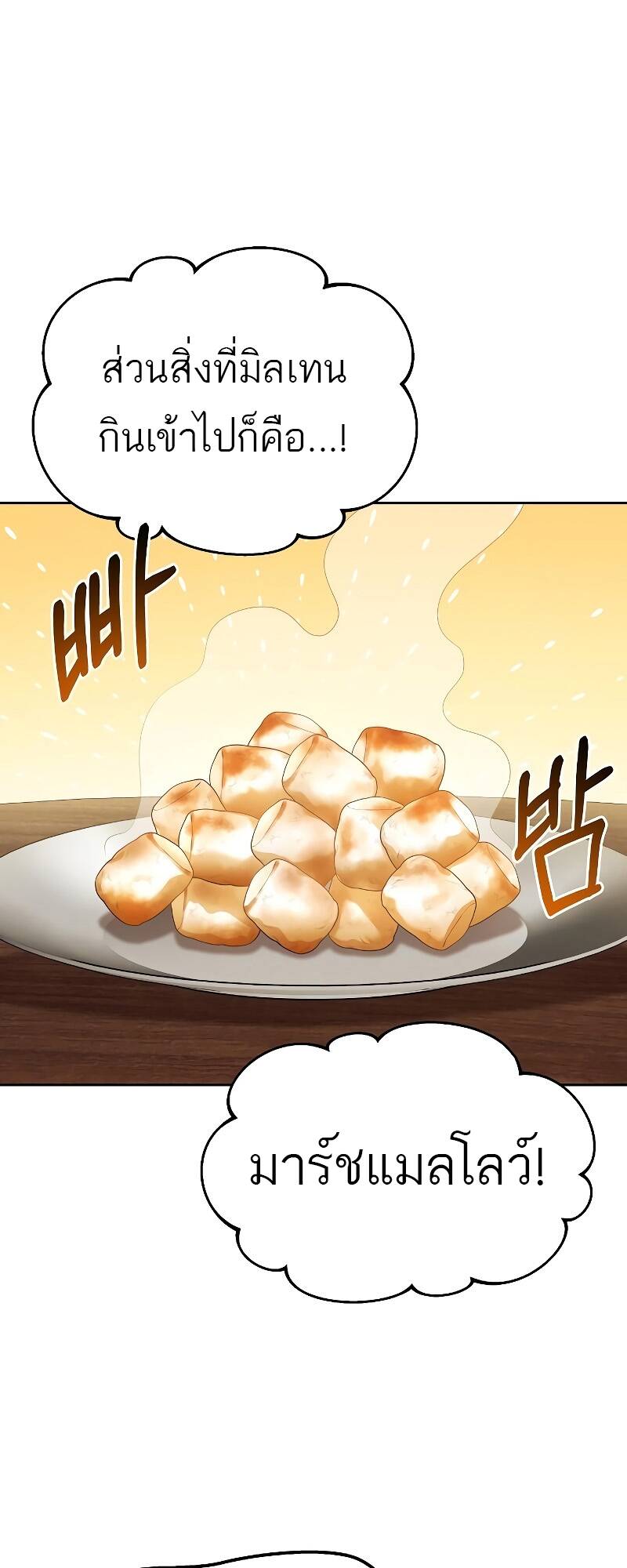 A Wizard’s Restaurant ตอนที่ 30 หน้า 64