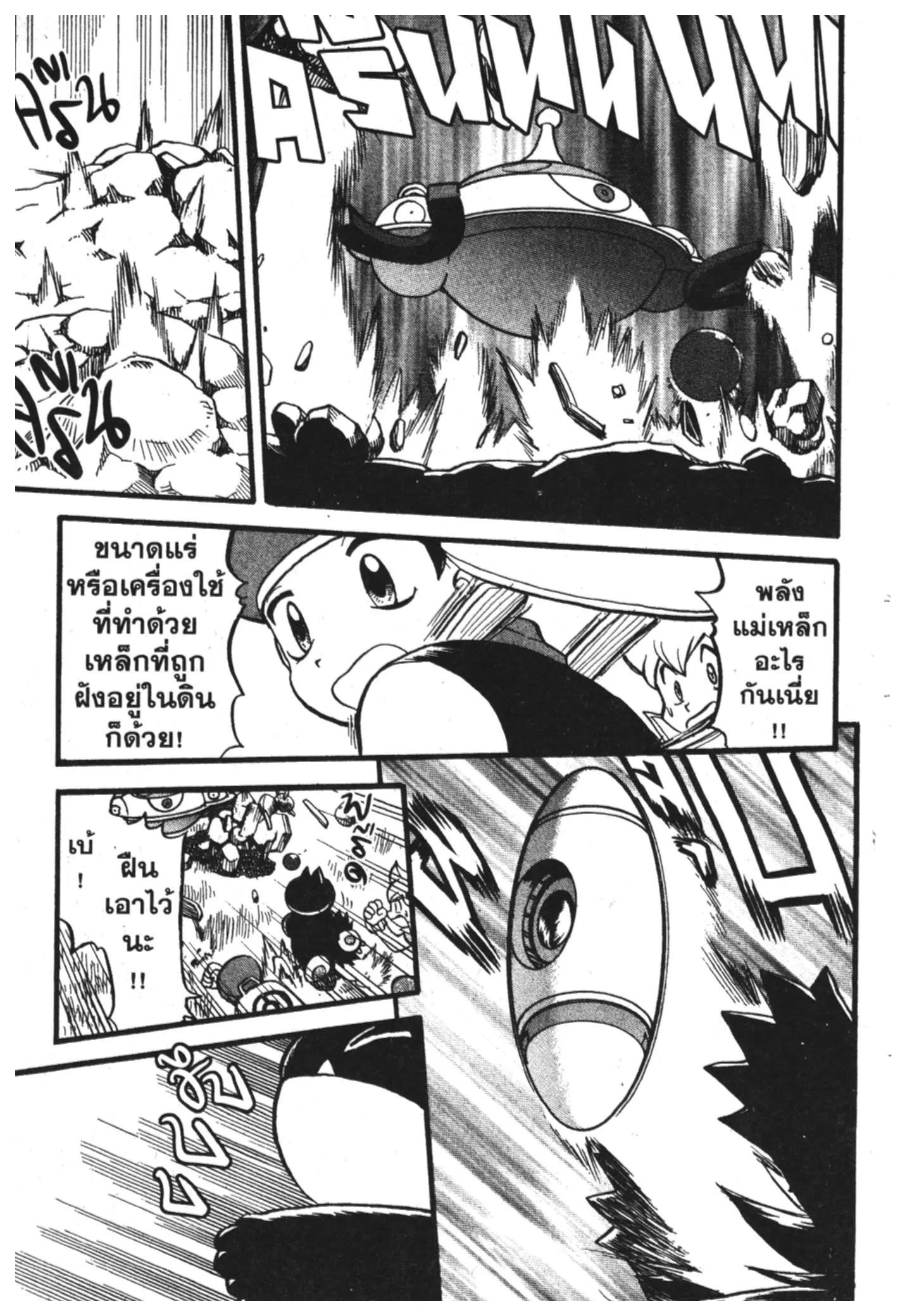 Pokémon ตอนที่ 369 หน้า 27