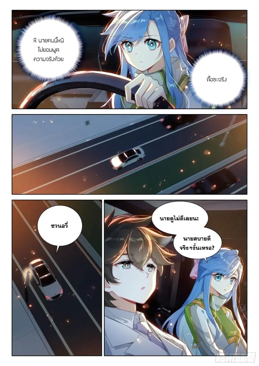 Douluo Dalu IV ตอนที่ 369 หน้า 5