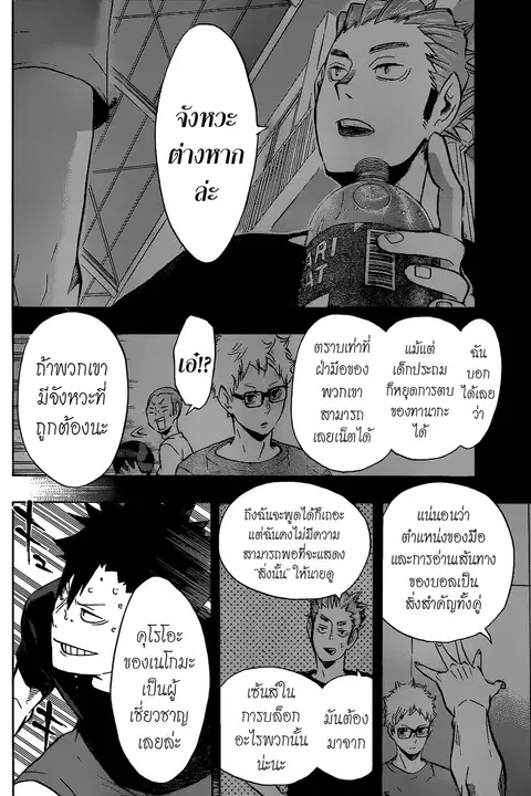 Haikyuu!! ตอนที่ 107 หน้า 6