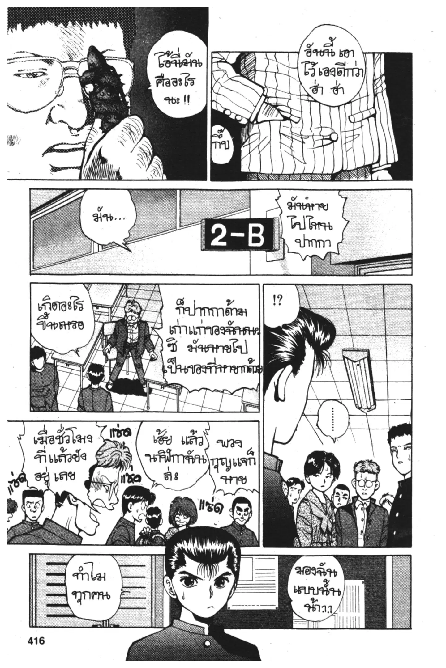 Yu Yu Hakusho ตอนที่ 18 หน้า 9
