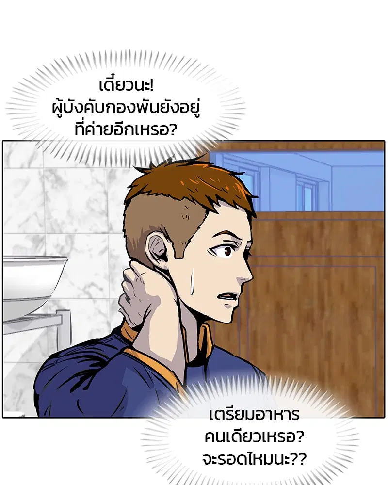 Kitchen Soldier ตอนที่ 10 หน้า 65