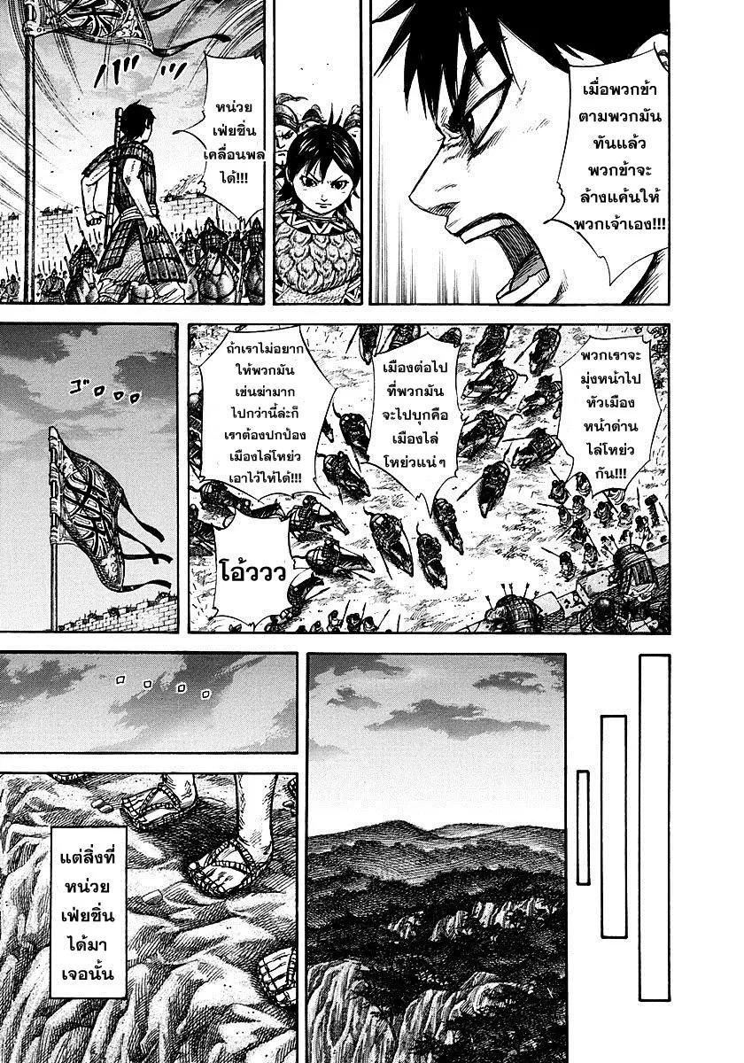 Kingdom ตอนที่ 263 หน้า 6